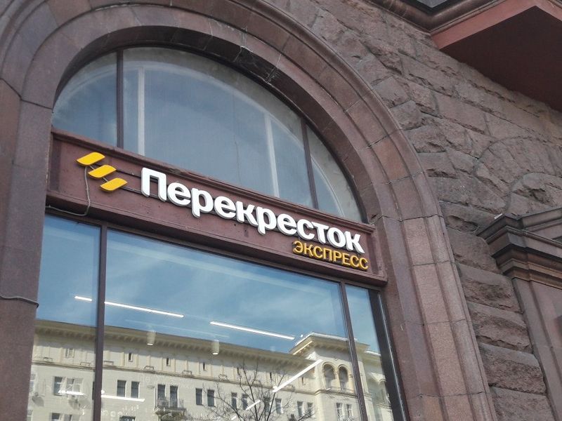 Перекрёсток-Экспресс