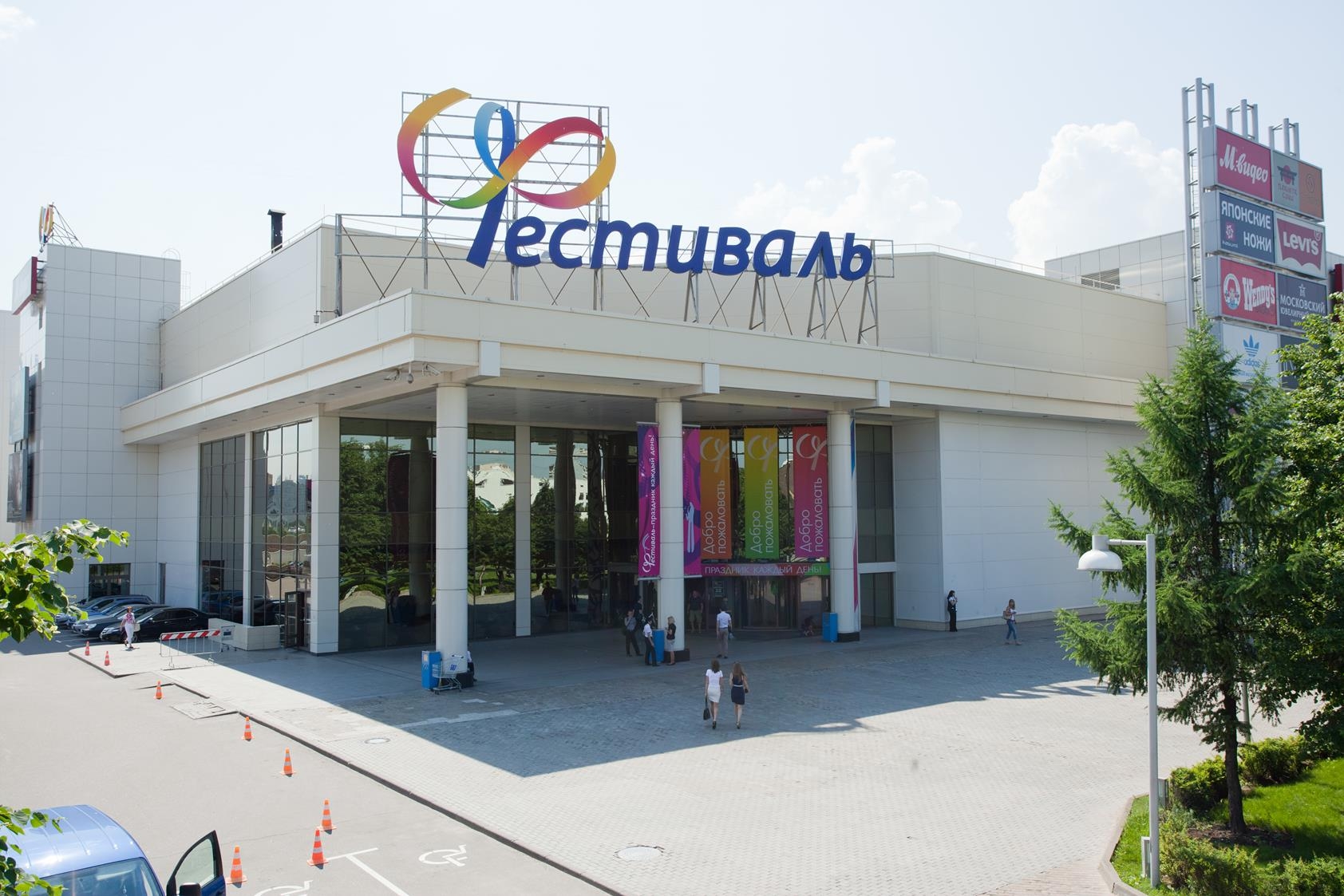 ТРЦ «Фестиваль»